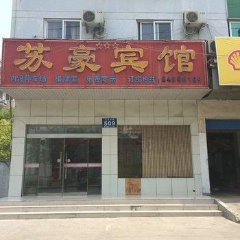 淮安苏豪宾馆酒店提供图片