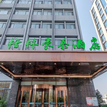 格林豪泰(合肥滨湖江淮汽车厂店)