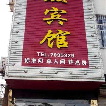 宿州泗县安然宾馆酒店提供图片