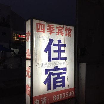 遂宁四季宾馆