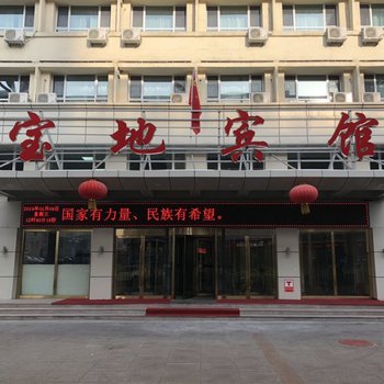 乌鲁木齐宝地宾馆