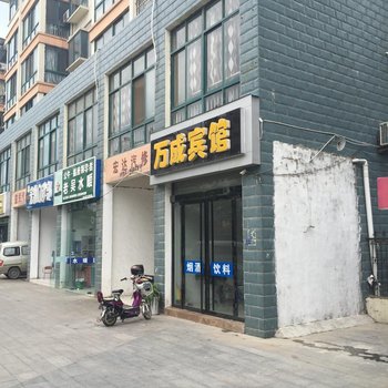 泗阳万成宾馆酒店提供图片