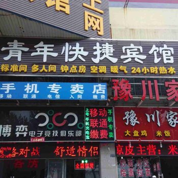 洛阳青年快捷宾馆酒店提供图片