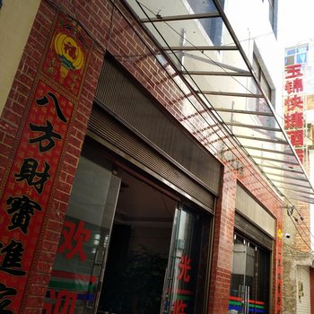 易门龙泉玉锦快捷酒店酒店提供图片