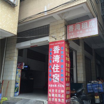 潮安香湾住宿