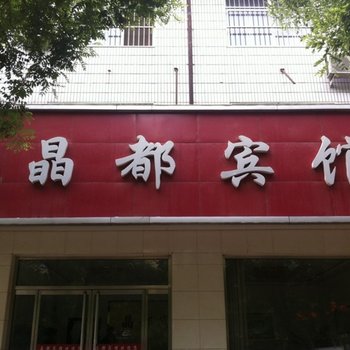 安国晶都宾馆酒店提供图片