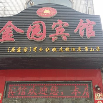 正定金园宾馆酒店提供图片