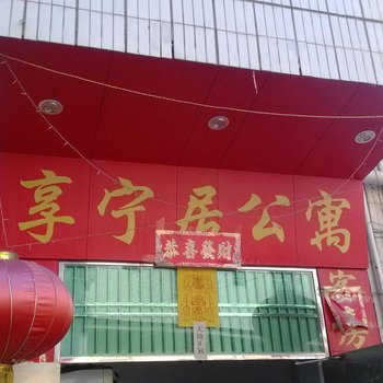 东莞桥头镇享宁居公寓
