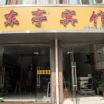 泰州东亭宾馆酒店提供图片