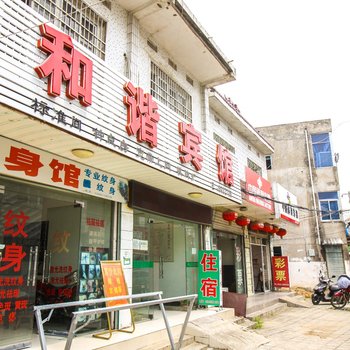 安庆和谐宾馆大园路店酒店提供图片