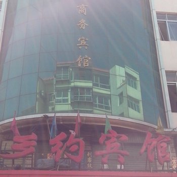 湟源乡约宾馆(西宁)酒店提供图片