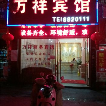 建瓯万祥宾馆酒店提供图片