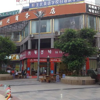 营山朗廷商务酒店酒店提供图片