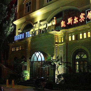 喀什凯斯尔宾馆酒店提供图片