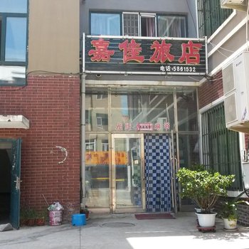 友谊嘉佳旅店酒店提供图片