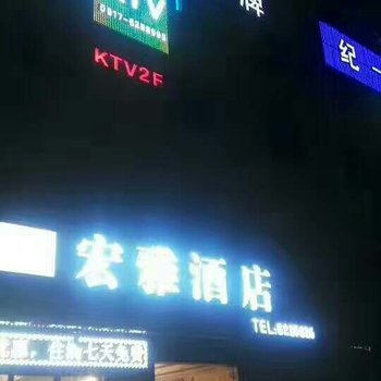 扶风宏雅酒店酒店提供图片