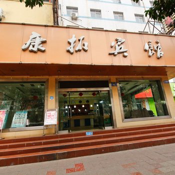 宝鸡康拓宾馆