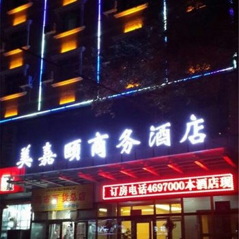 乌鲁木齐美嘉颐宾馆酒店提供图片