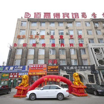 长春佰嘉得宾馆