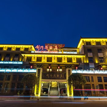 广元剑门逸酒店酒店提供图片