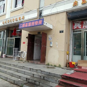 大庆思源招待所