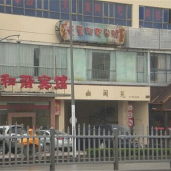 漯河舞阳和谐宾馆酒店提供图片