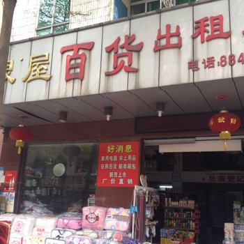 东莞洪梅镇昌银屋住宿