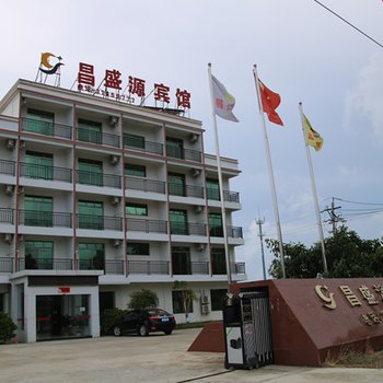 乐东昌盛源宾馆