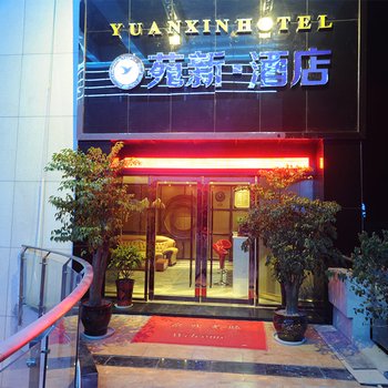 南充苑新酒店酒店提供图片