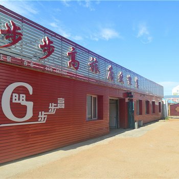 鄂伦春自治旗步步高旅店