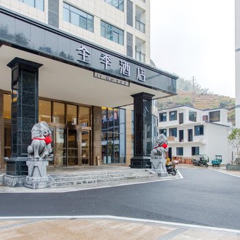 全季酒店(黄山风景区汤口店)