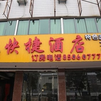 扬州城市阳光快捷酒店酒店提供图片