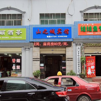 荆门山之城宾馆