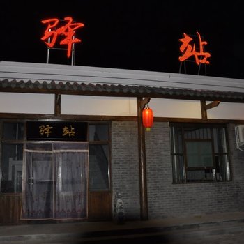 银川阅羊楼驿站酒店提供图片