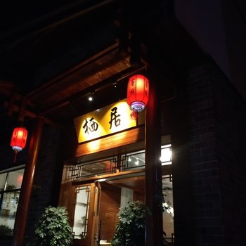 张家界栖居客栈酒店提供图片