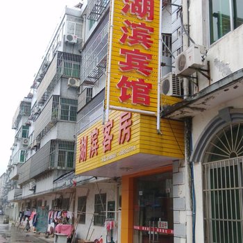 溧阳湖滨客房酒店提供图片