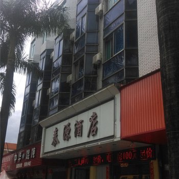 德宏泰源酒店酒店提供图片