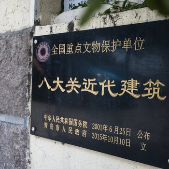 青岛海边度假屋老洋房酒店提供图片