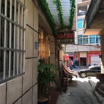 平潭王家小阁楼民宿