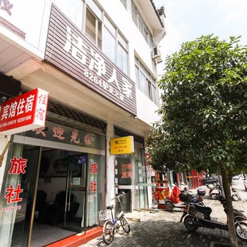 宣城绩溪洁净人家旅社(宣城)酒店提供图片