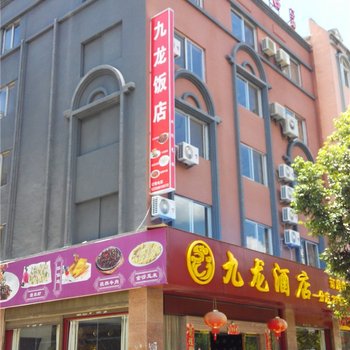 普洱九龙酒店(一店)酒店提供图片