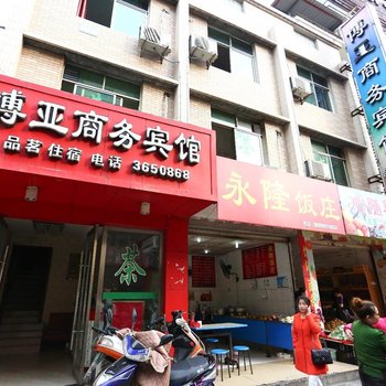 江油博亚商务宾馆酒店提供图片