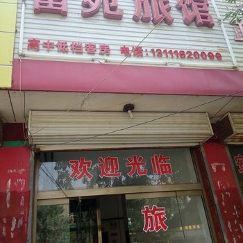 清苑富苑旅馆酒店提供图片