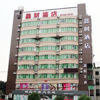 鑫财酒店(南宁火车站店)