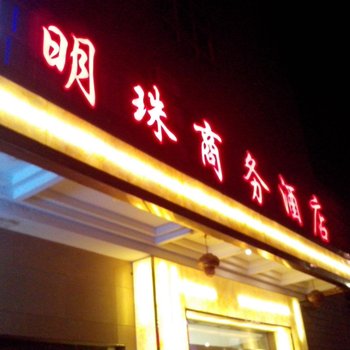 织金明珠商务酒店酒店提供图片