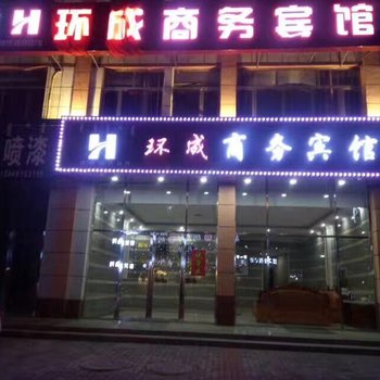 扎鲁特旗环城商务宾馆酒店提供图片