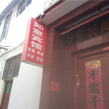 曲阜如意主题旅馆酒店提供图片