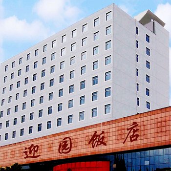 上海迎园饭店