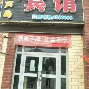 尉犁葫芦岛快捷宾馆酒店提供图片