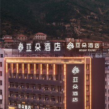 连云港海滨亚朵酒店酒店提供图片